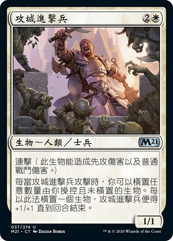 攻城進擊兵