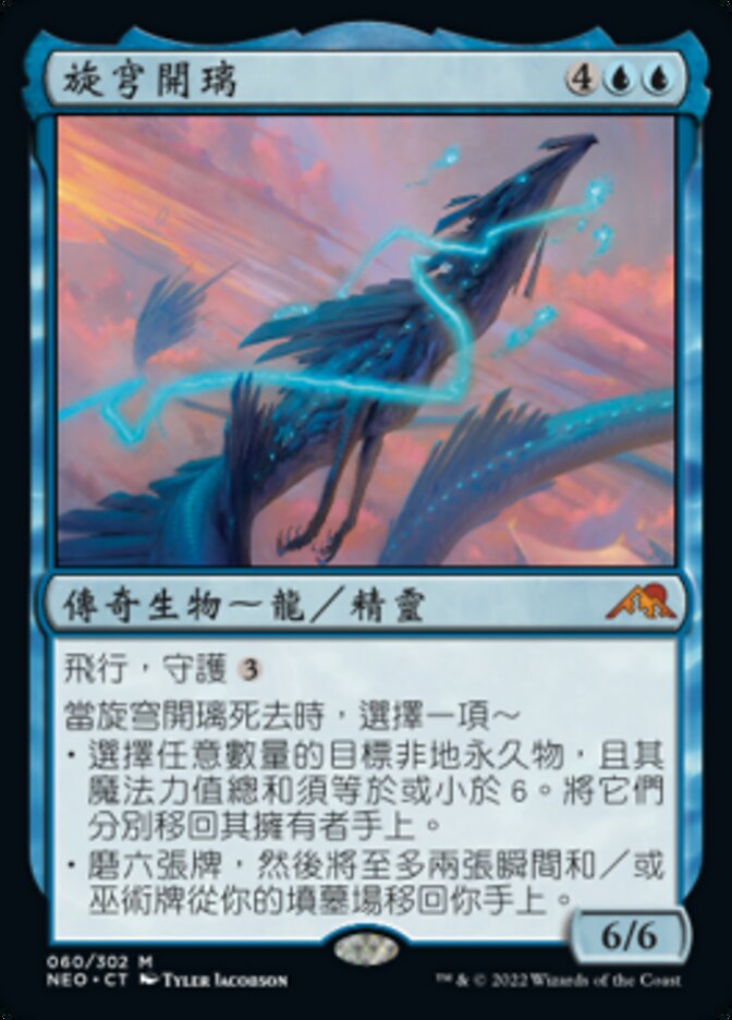 旋穹開璃
