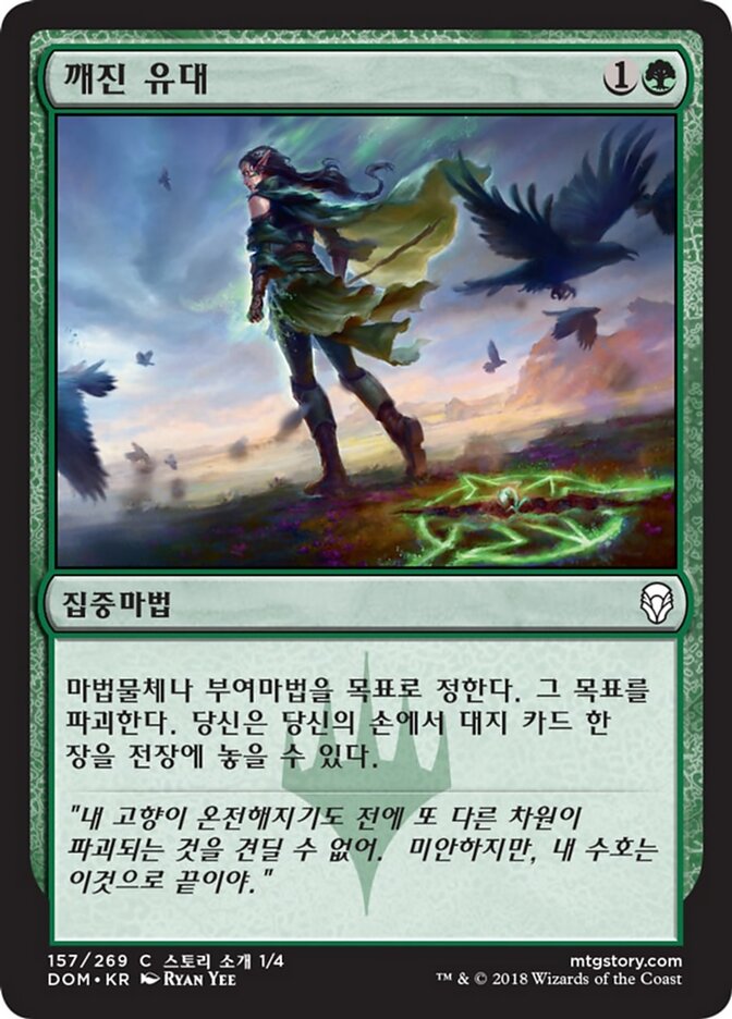 깨진 유대