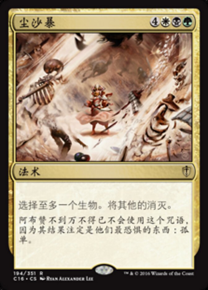 尘沙暴