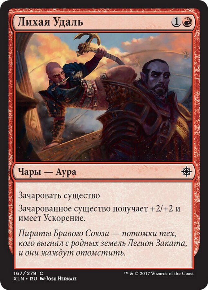 Лихая Удаль