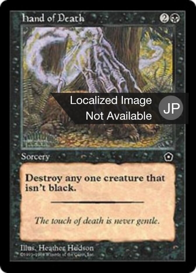 死神の魔手