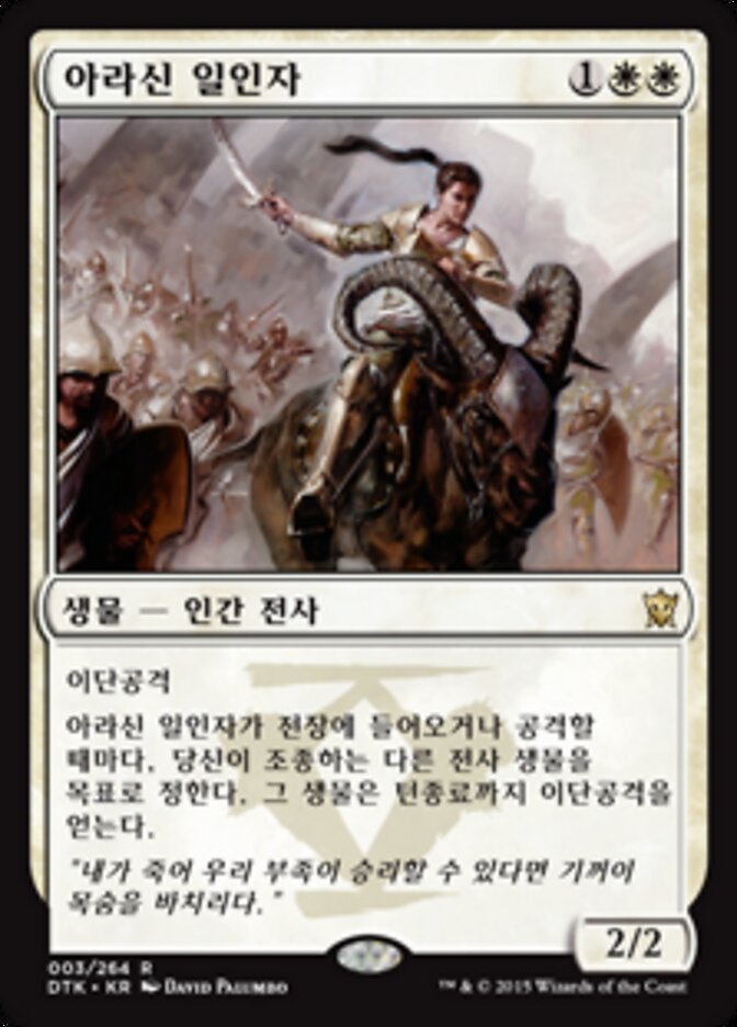 아라신 일인자