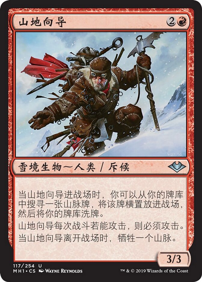 山地向导