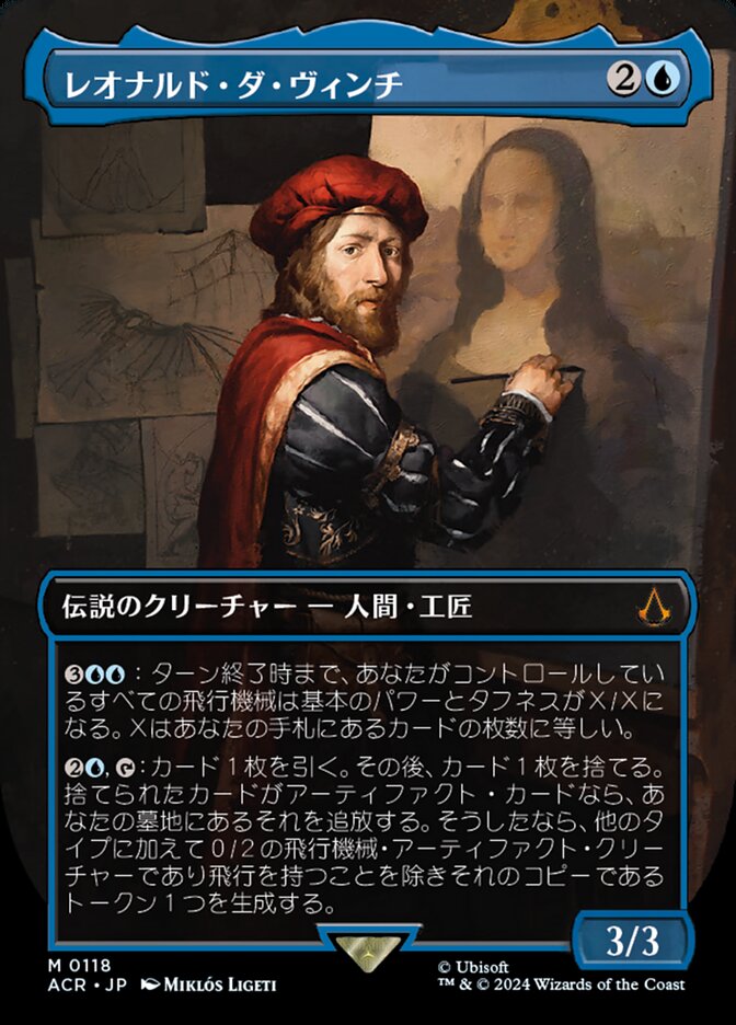 レオナルド・ダ・ヴィンチ