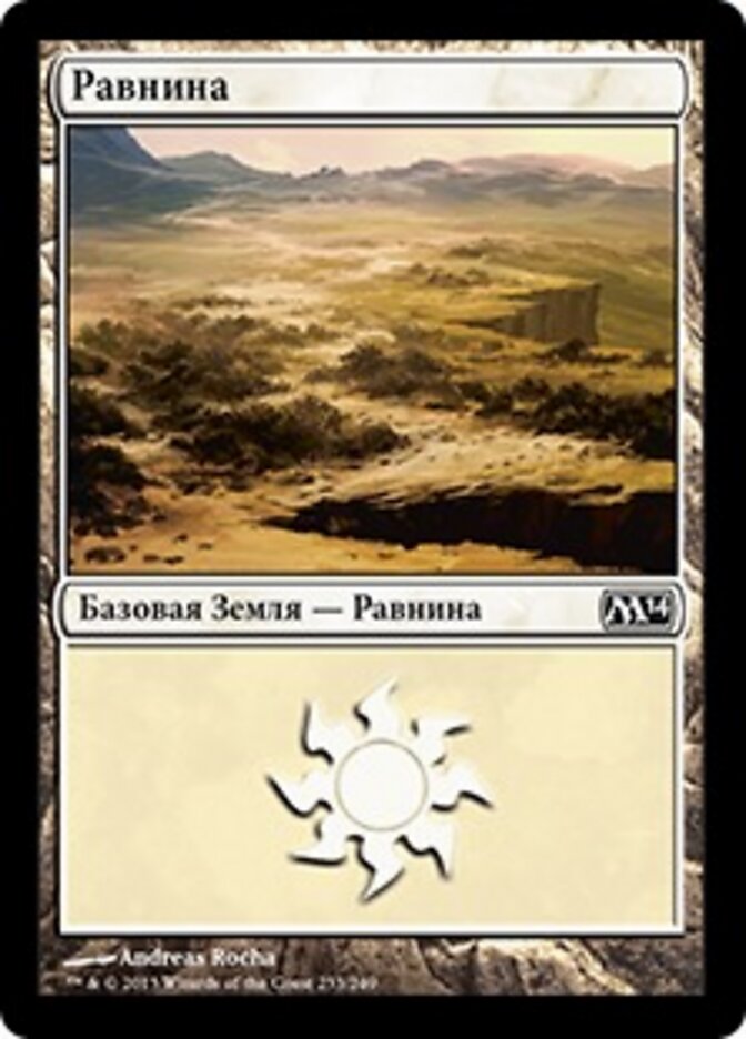 Равнина