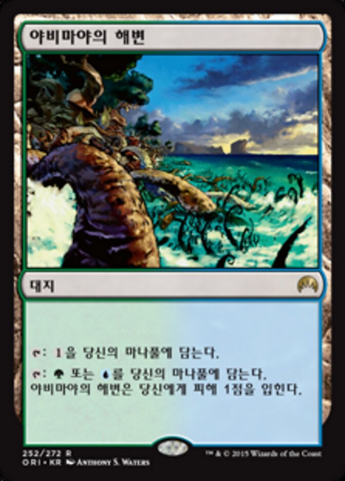 야비마야의 해변