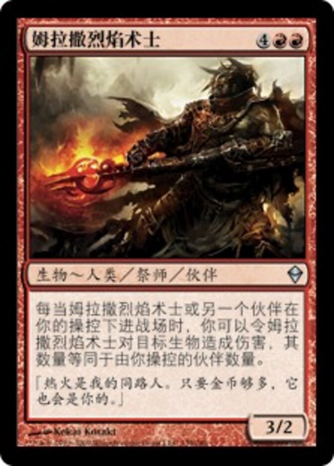 姆拉撒烈焰术士