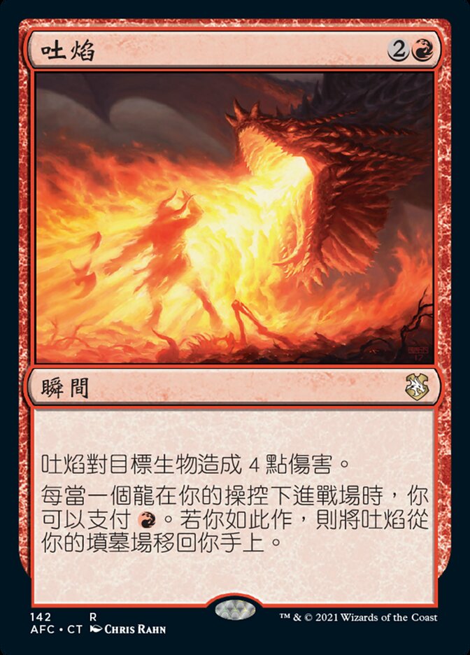 吐焰