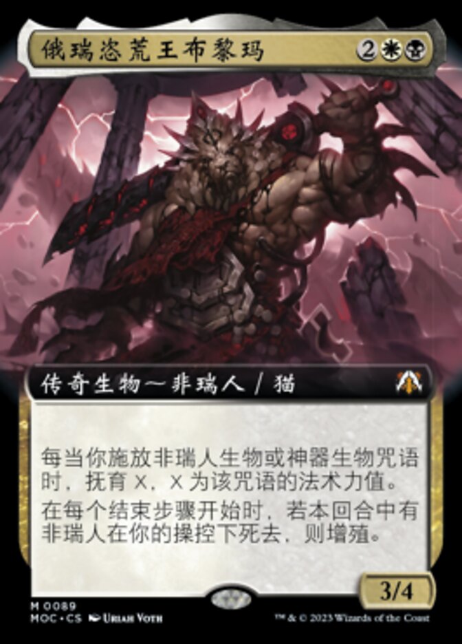 俄瑞恣荒王布黎玛
