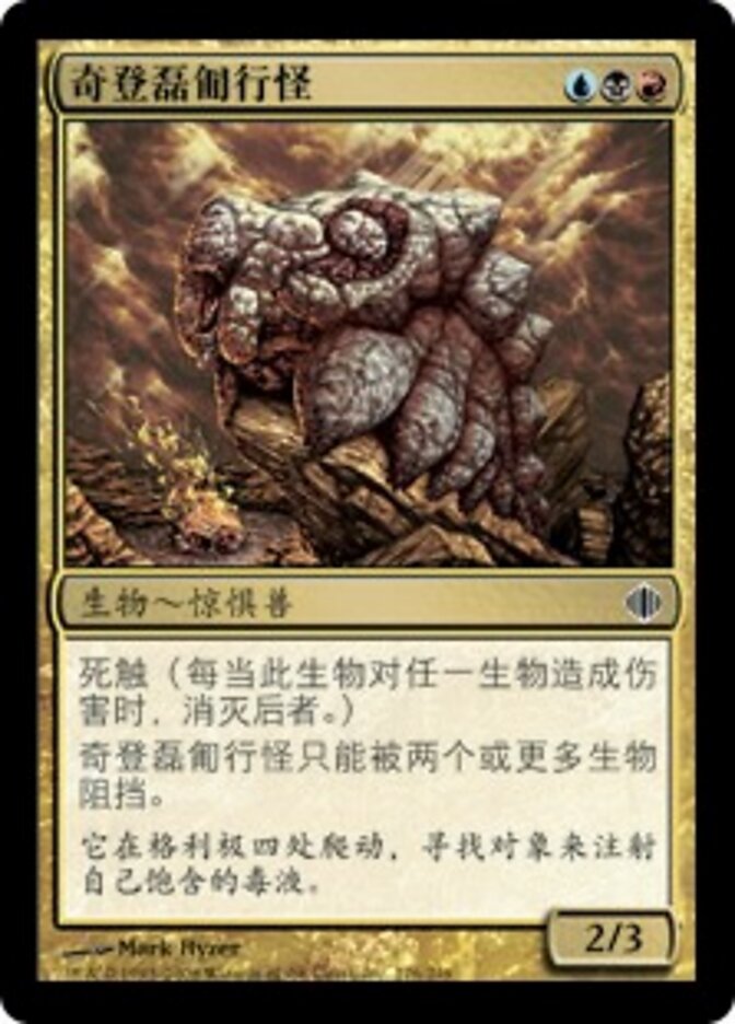 奇登磊匍行怪
