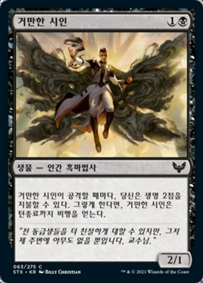 거만한 시인