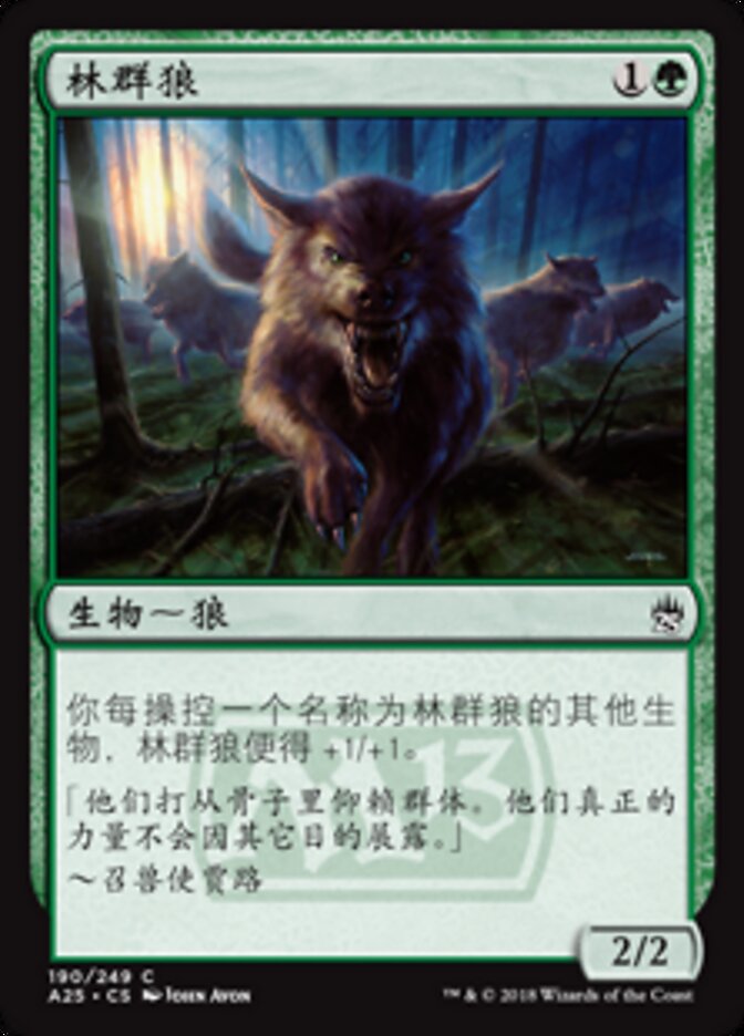 林群狼