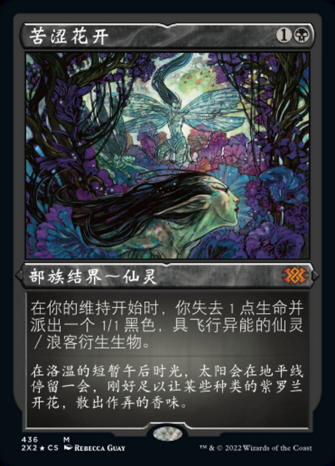 苦涩花开