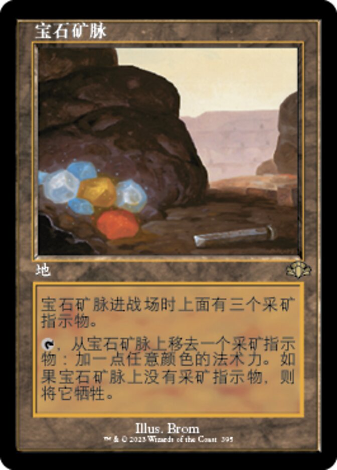 宝石矿脉