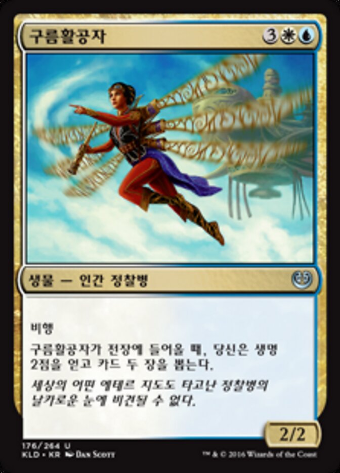구름활공자