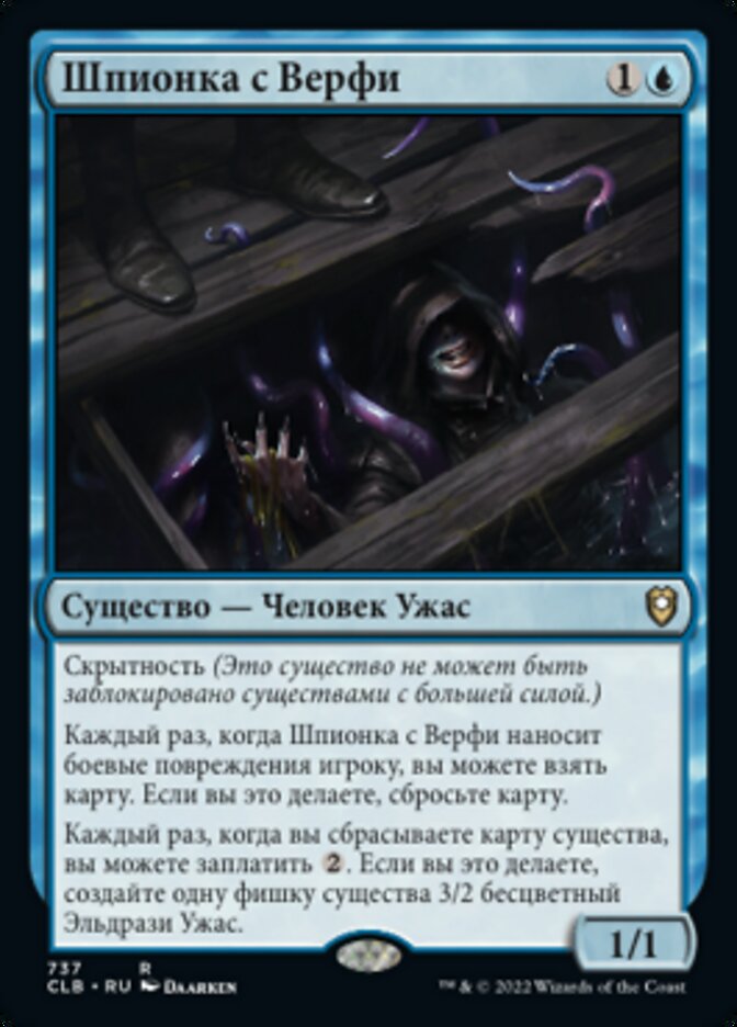 Шпионка с Верфи