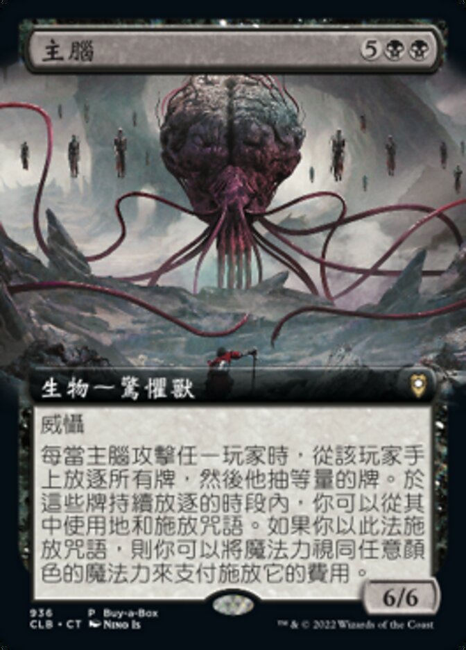 主腦