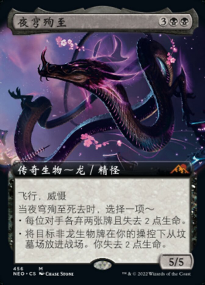 夜穹殉至