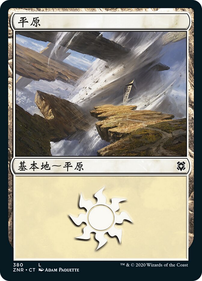 平原