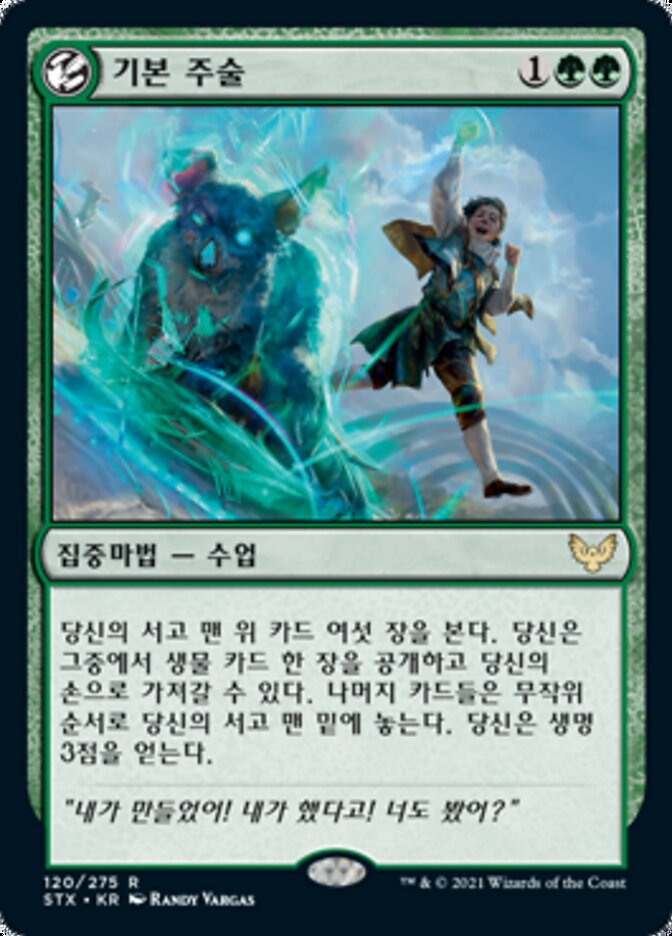 기본 주술
