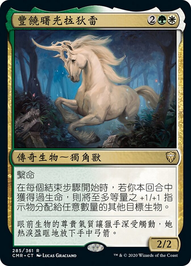 豐饒曙光拉狄雷
