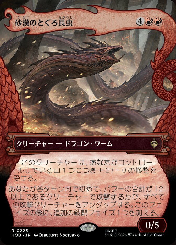 砂漠のとぐろ長虫