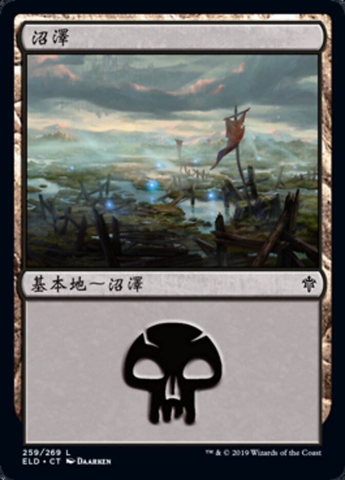 沼澤