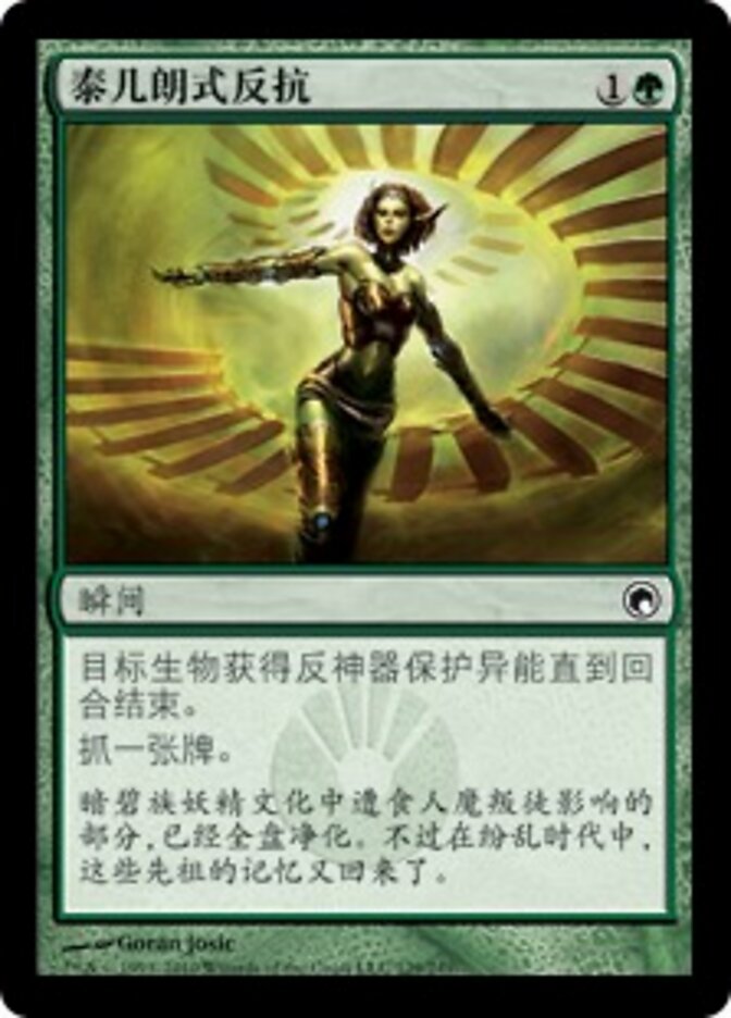 泰几朗式反抗