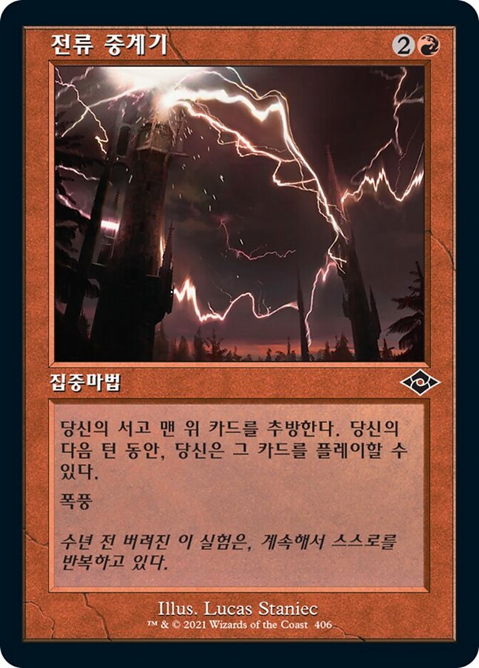 전류 중계기