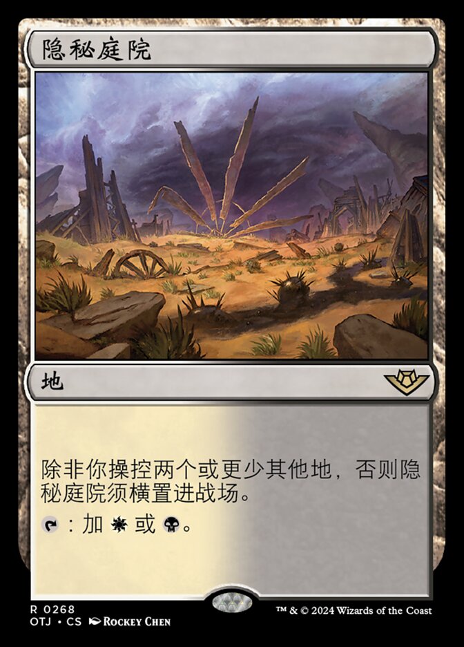 隐秘庭院