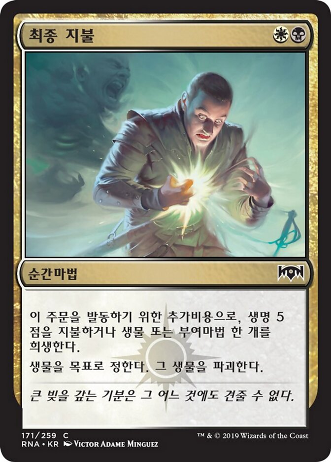 최종 지불