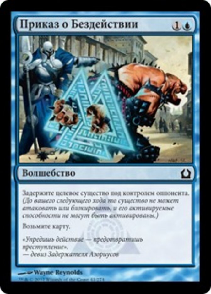 Приказ о Бездействии