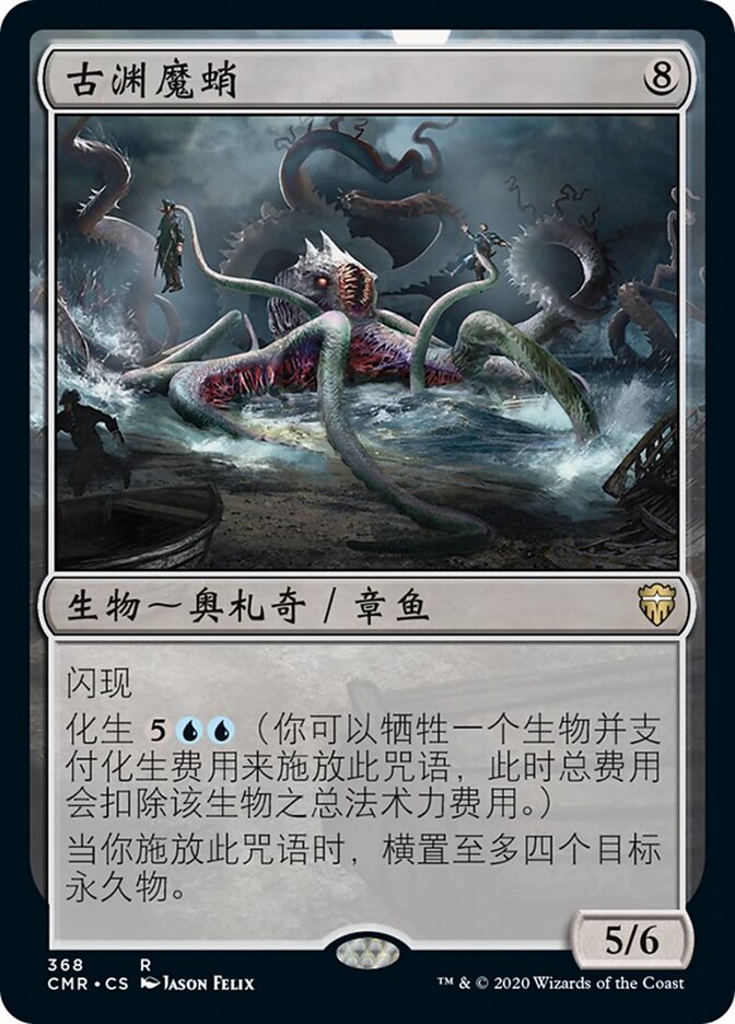 古渊魔蛸