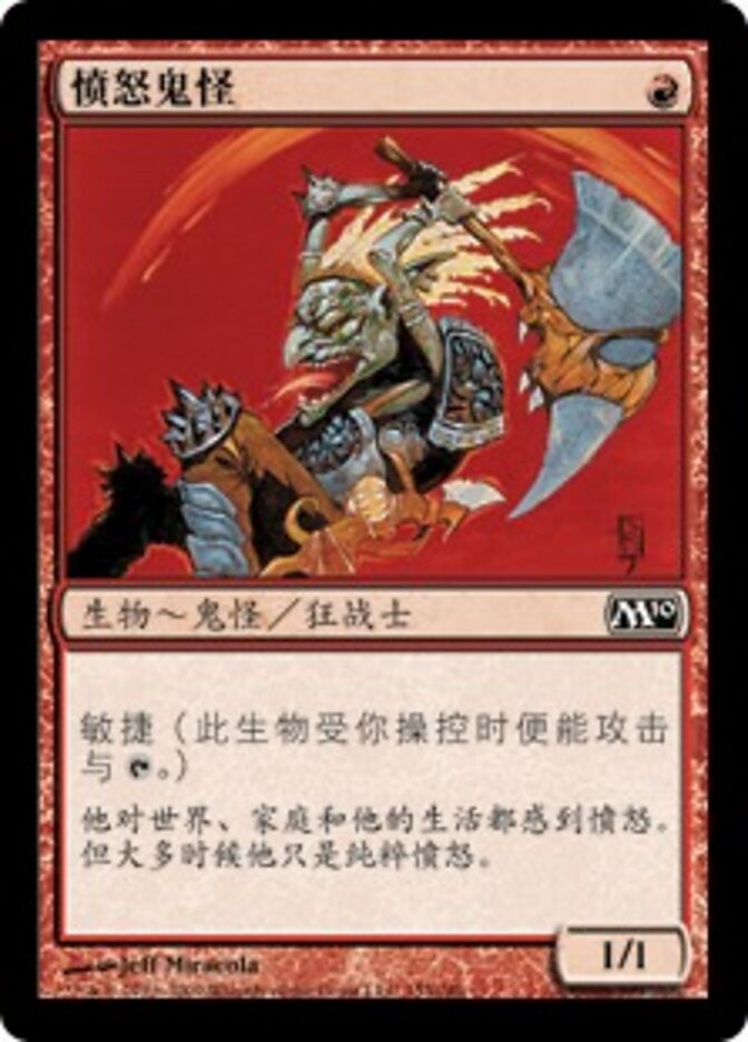 愤怒鬼怪