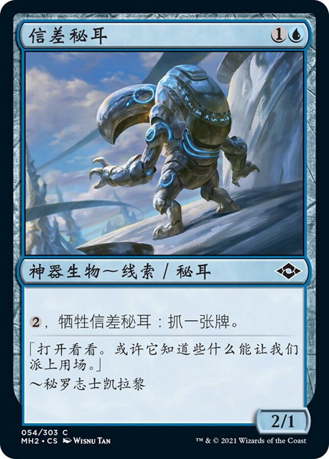 信差秘耳