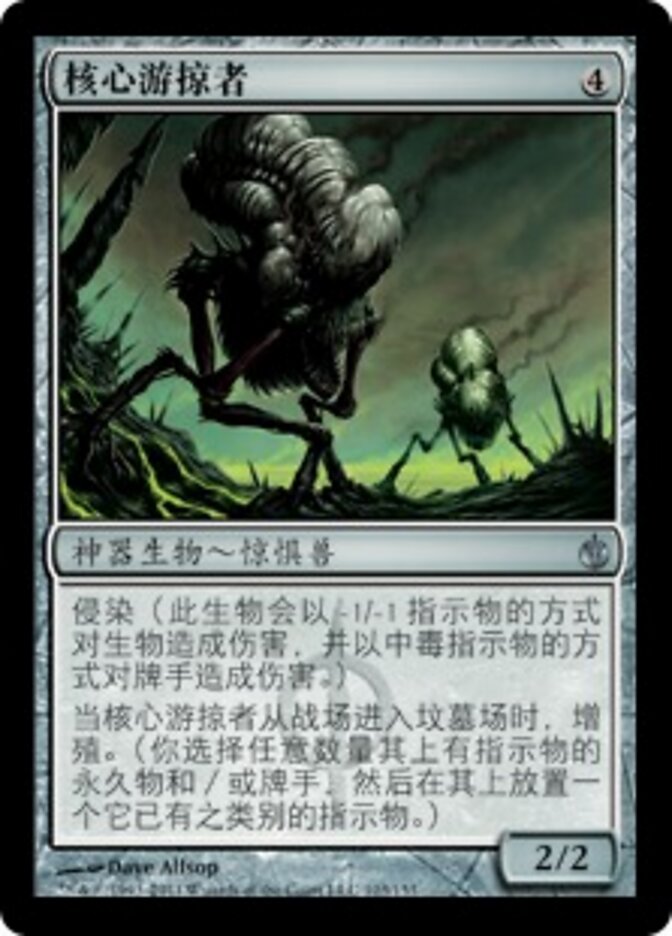 核心游掠者