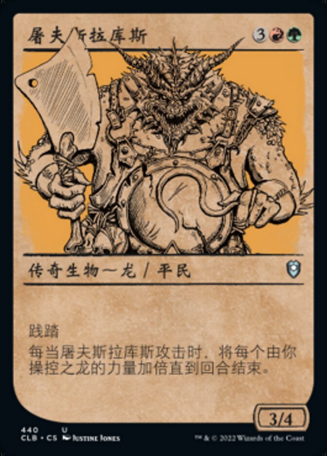 屠夫斯拉库斯