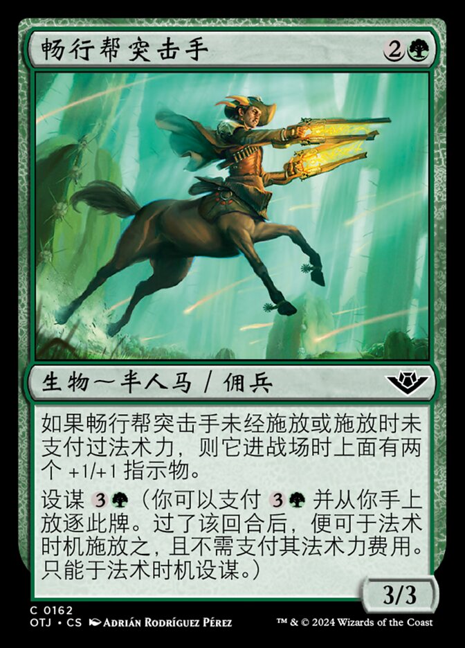畅行帮突击手