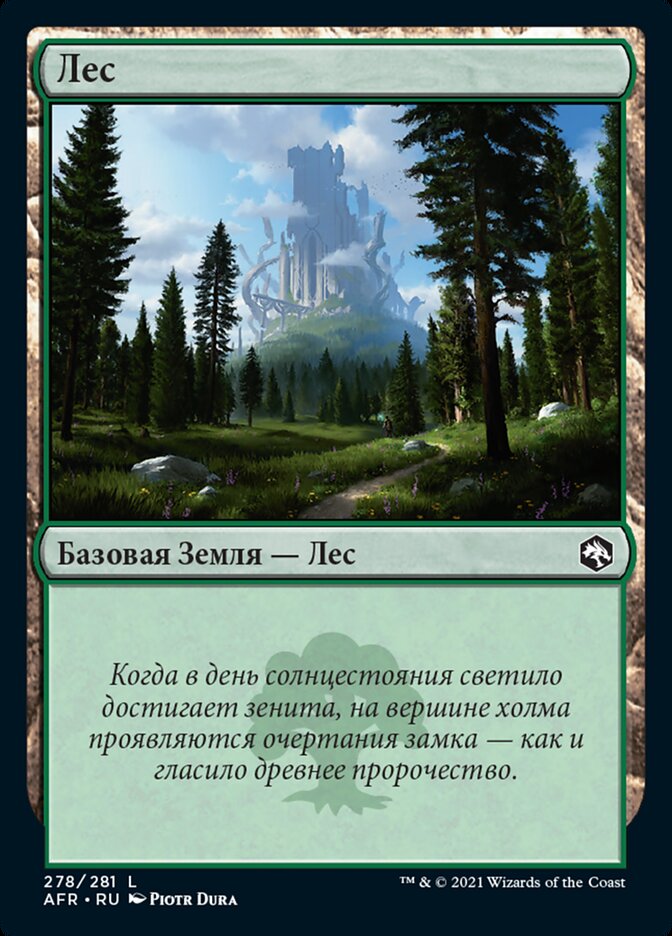 Лес