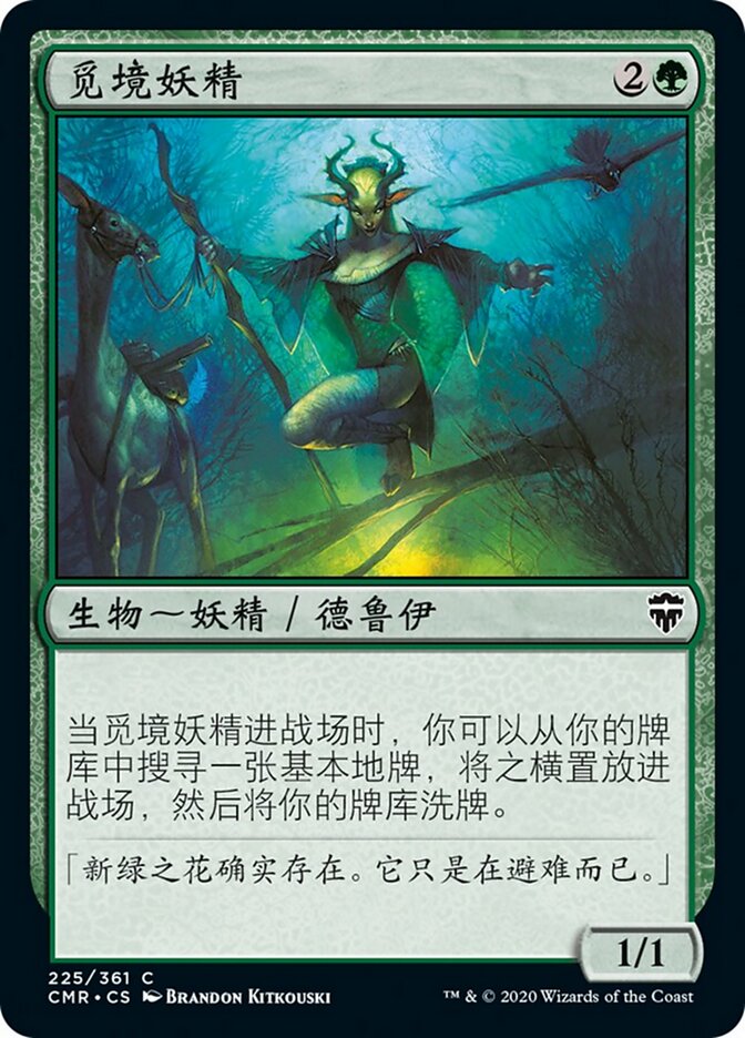 觅境妖精