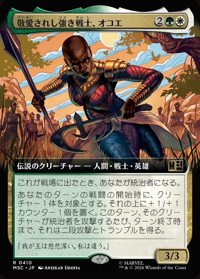 敬愛されし強き戦士、オコエ