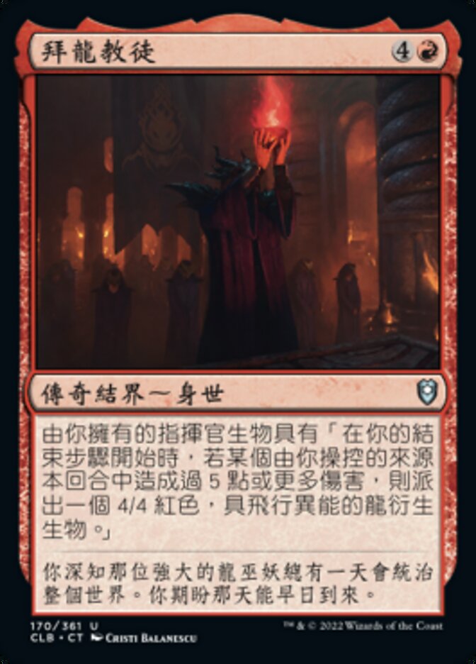 拜龍教徒