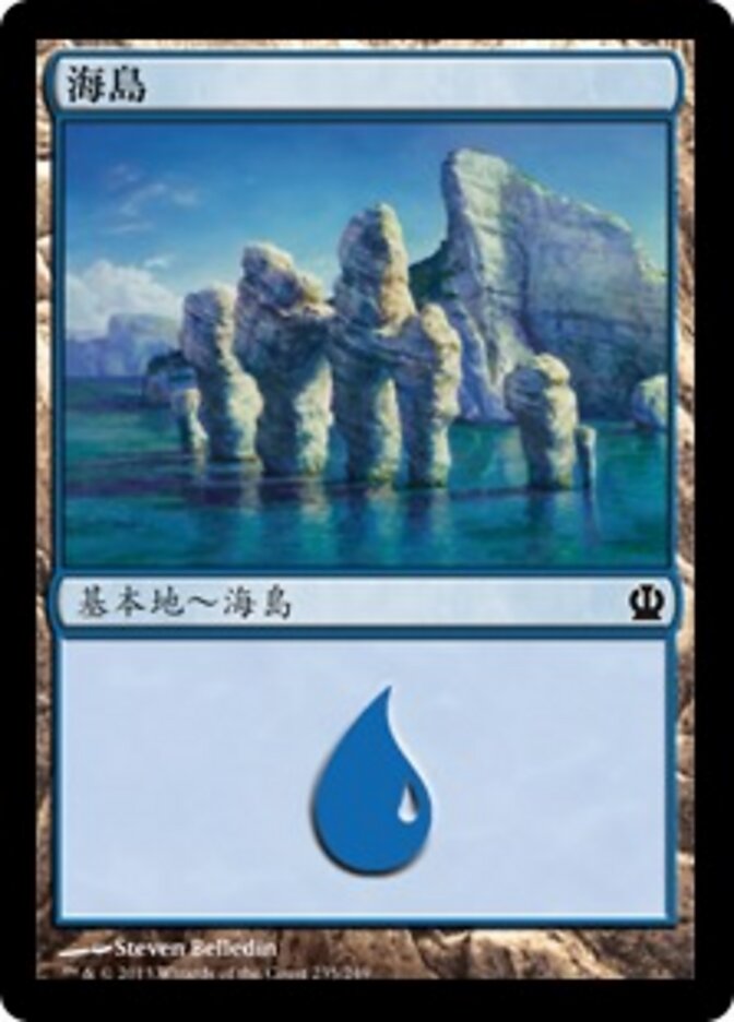 海島