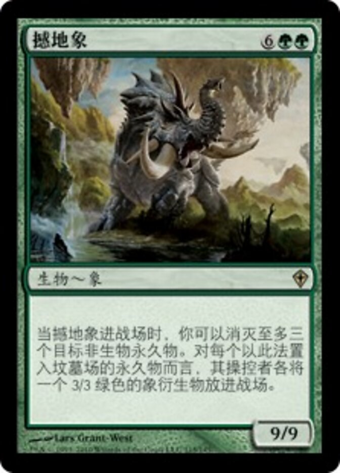 撼地象