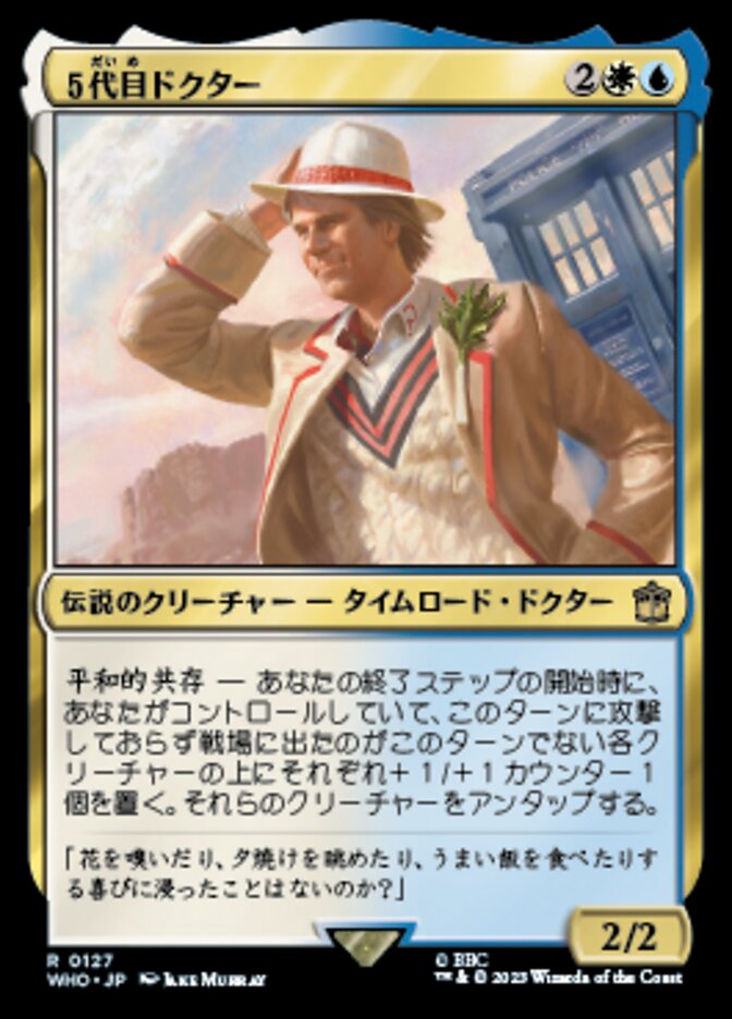 ５代目ドクター