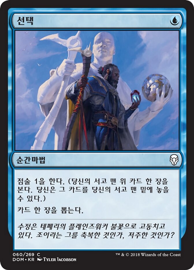 선택