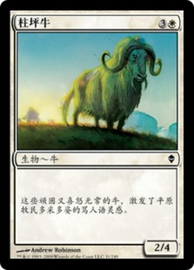 柱坪牛