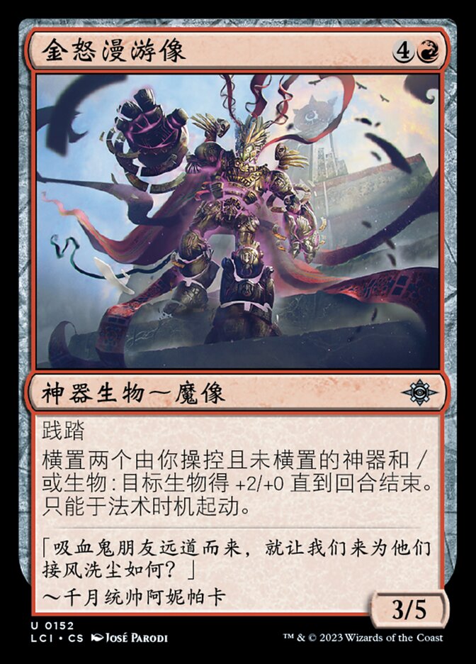 金怒漫游械