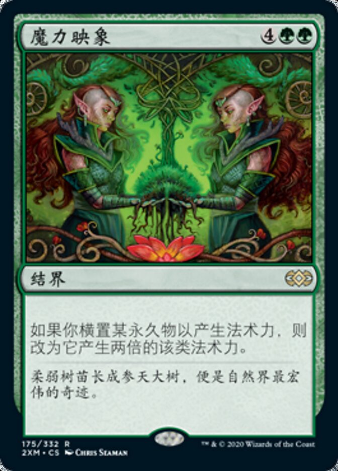 魔力映象